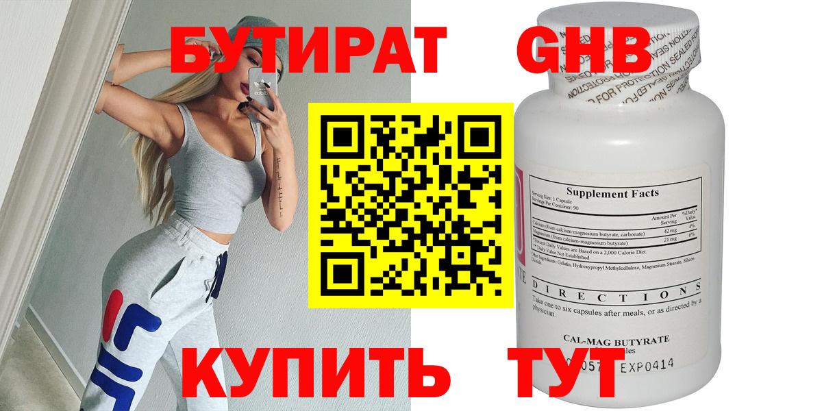 Ревда  БУТИРАТ 99%  Вход с VPN 