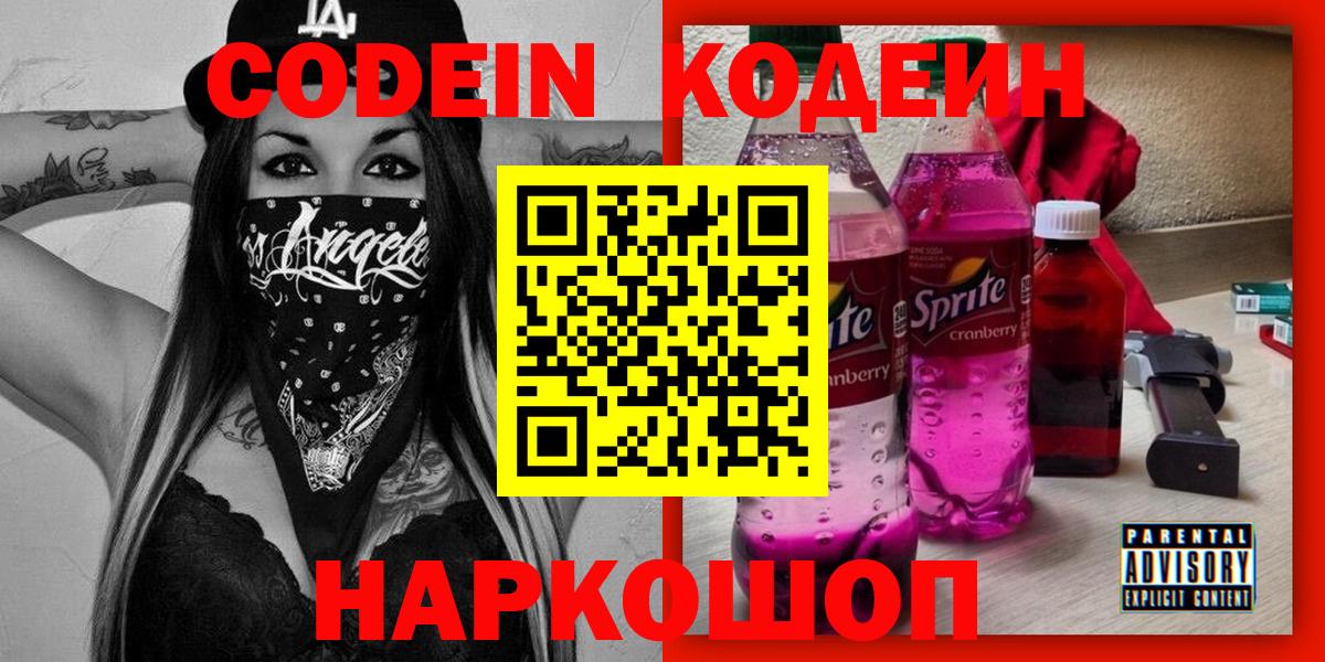 Кодеиновый сироп Lean напиток Lean (лин) Ревда