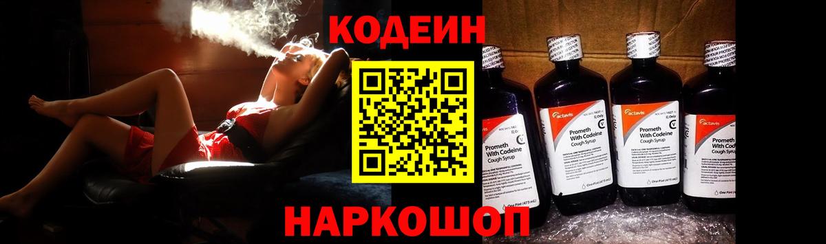 Ревда  Кодеин Purple Drank  где купить наркоту  Вход с VPN 