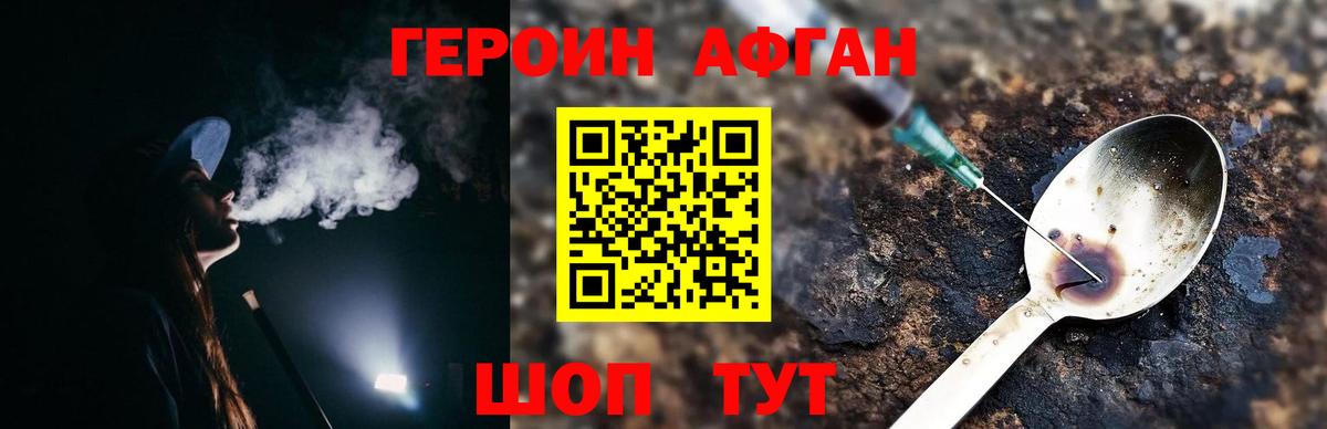 Героин  Вход с VPN  Ревда  Героин афганец 